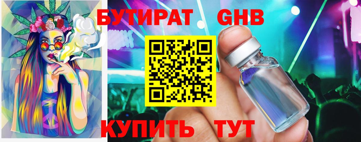 Балашов  Бутират буратино  БУТИРАТ  Вход с VPN 