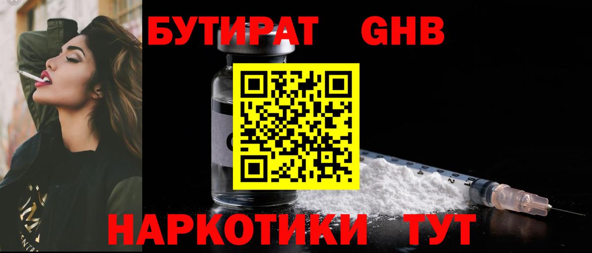 Бутират буратино Балашов