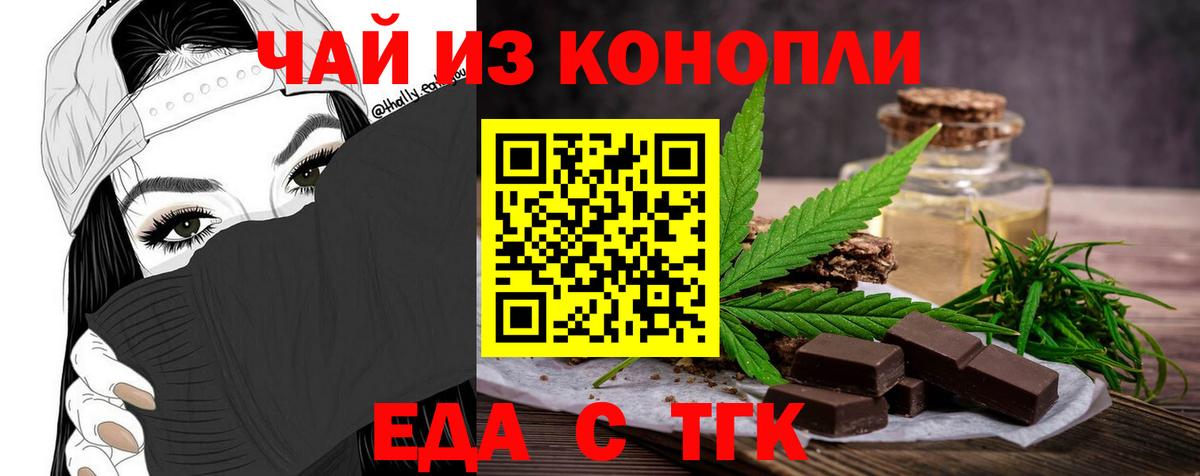 Еда ТГК конопля  Вход с VPN  Балашов 