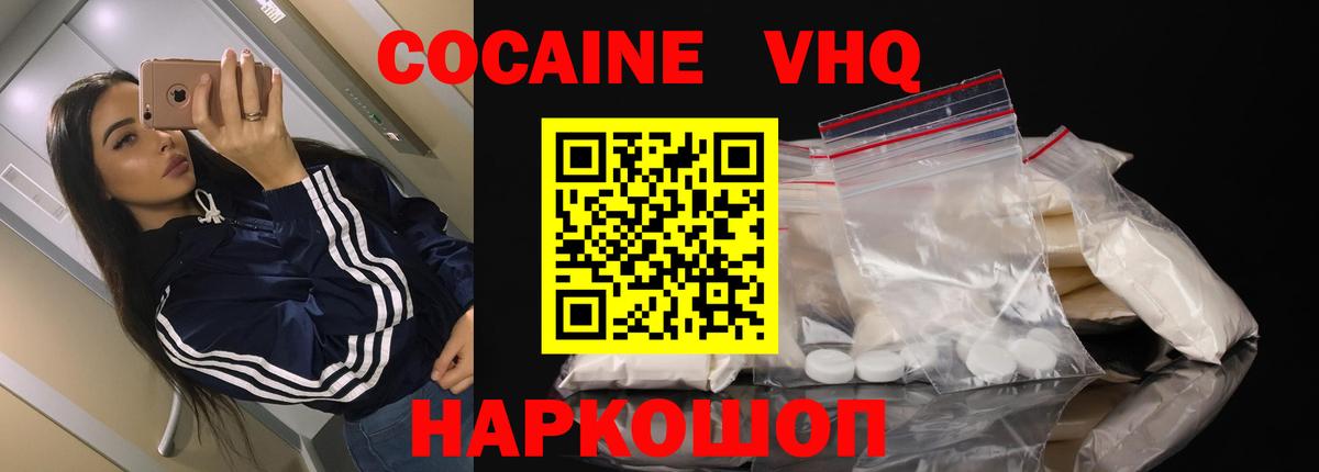 Кокаин 98% Балашов