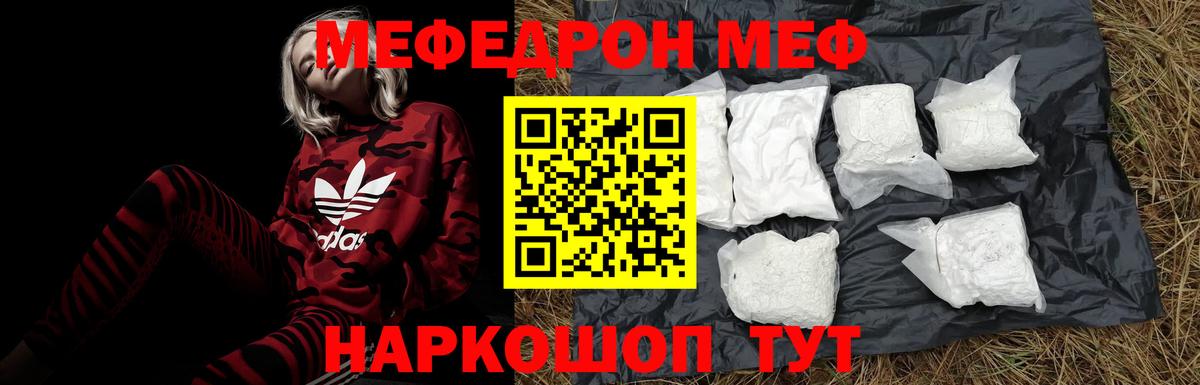 Меф мяу мяу мука Балашов