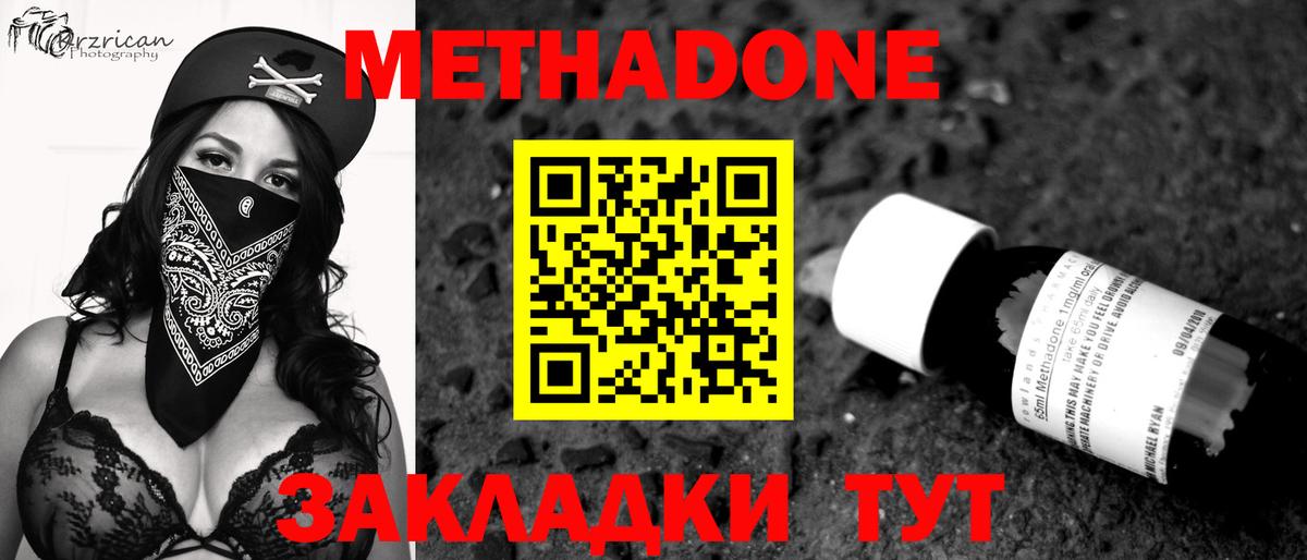 МЕТАДОН кристалл Балашов