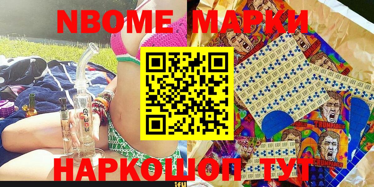 Наркотические марки 1,8мг Балашов